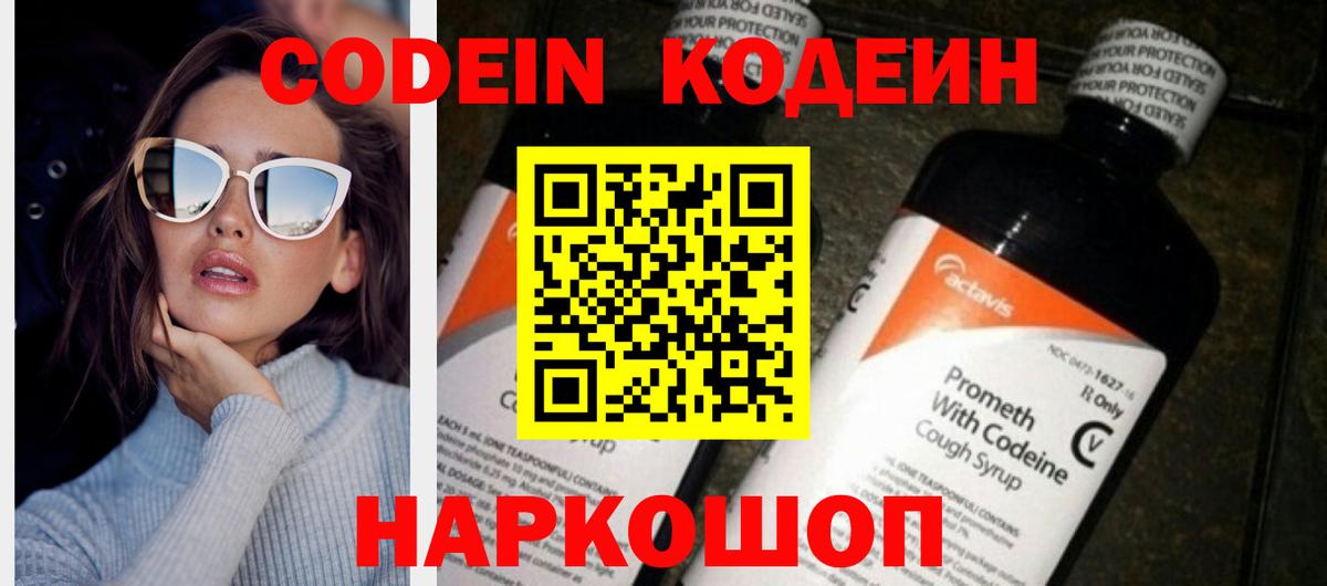 Мичуринск  Codein напиток Lean (лин)  Вход с VPN  Кодеиновый сироп Lean Purple Drank 