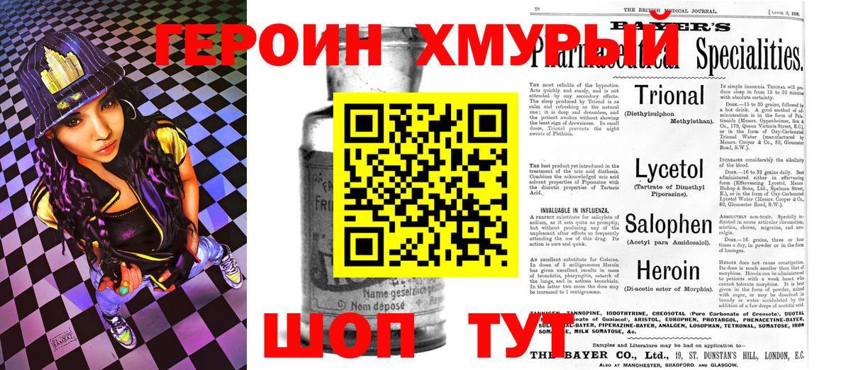 Героин герыч Мичуринск