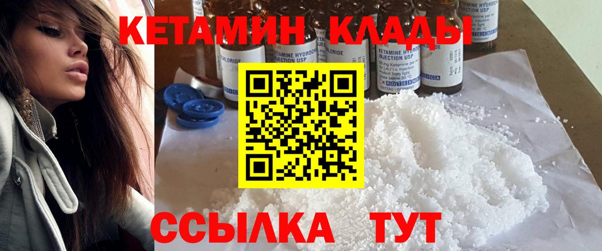 Кетамин VHQ Мичуринск