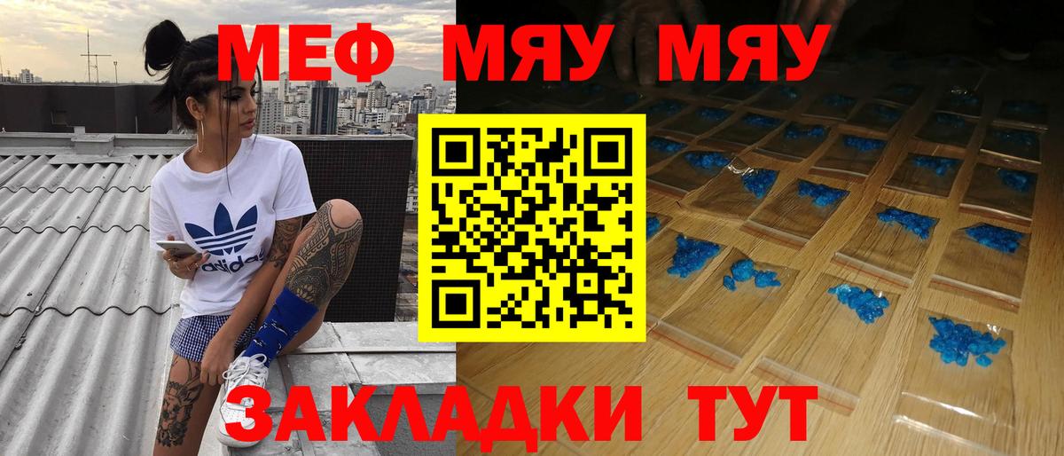 Мефедрон Мичуринск