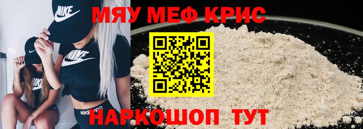 Мичуринск  МЕФ 4 MMC  Мефедрон  МЯУ-МЯУ мяу мяу  Вход с VPN 