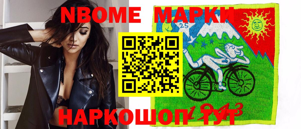 купить   Марки NBOMe 1500мкг  Вход с VPN  Мичуринск  Марки 25I-NBOMe 